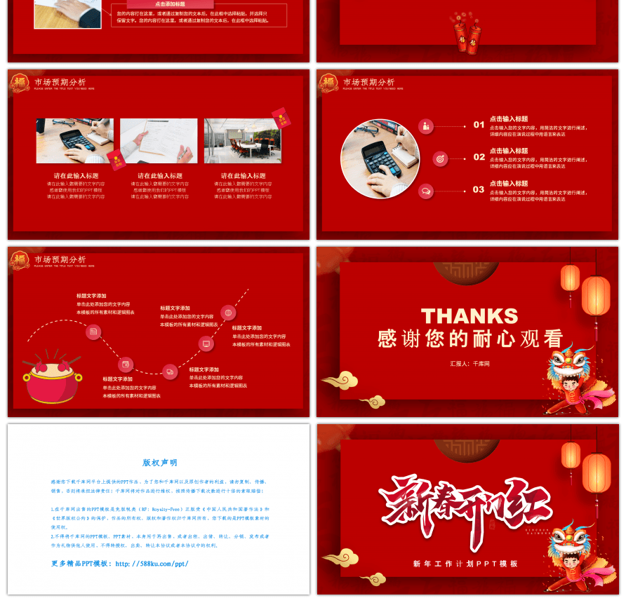 红色喜庆开门红新年工作计划PPT模板