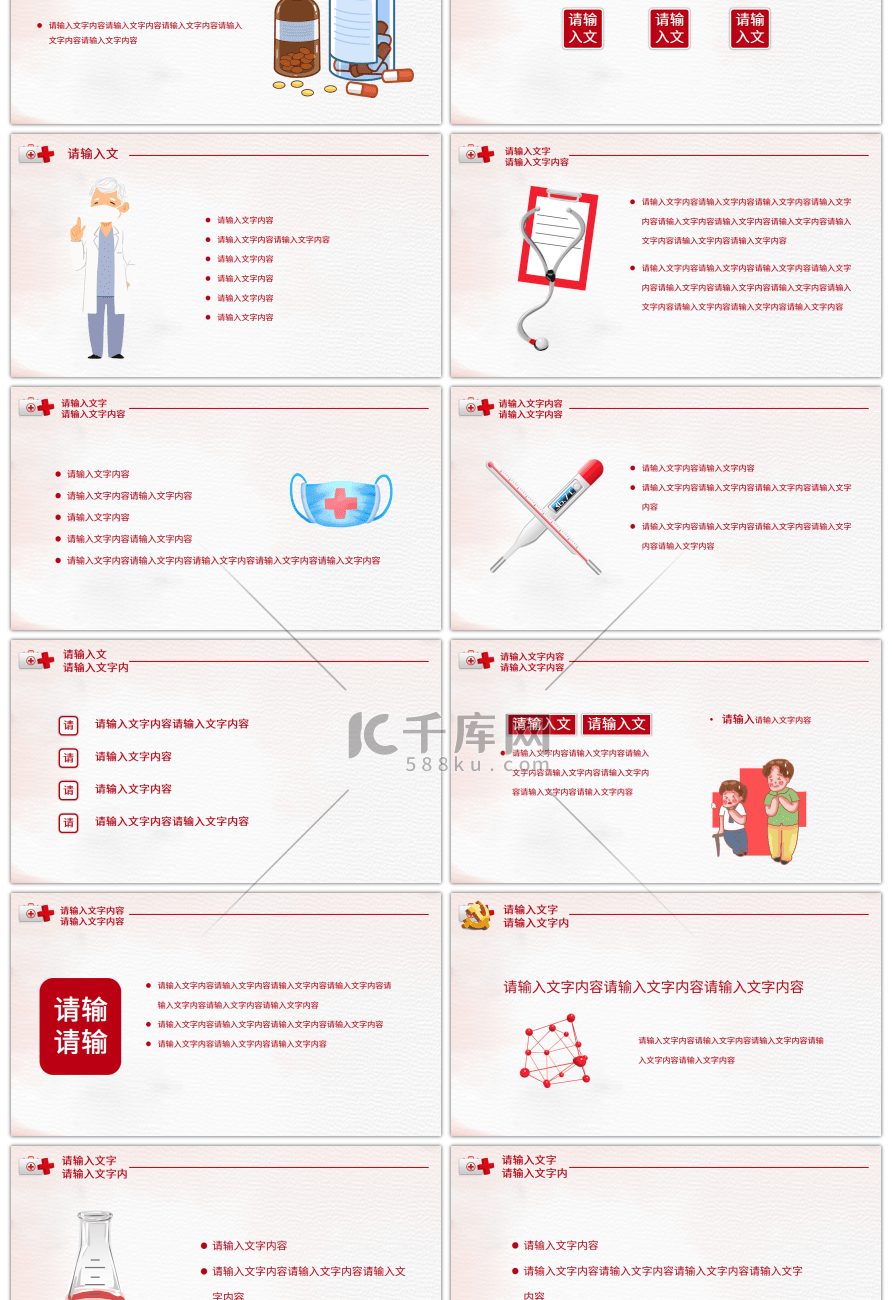 红色疫情防控部署政策学习PPT模板