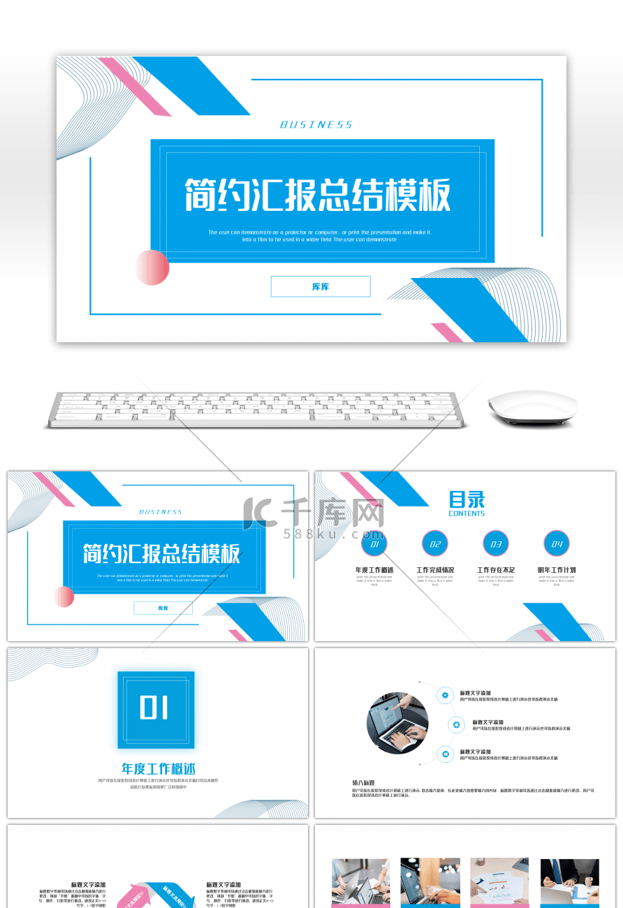 简约蓝色商务通用汇报总结PPT模板