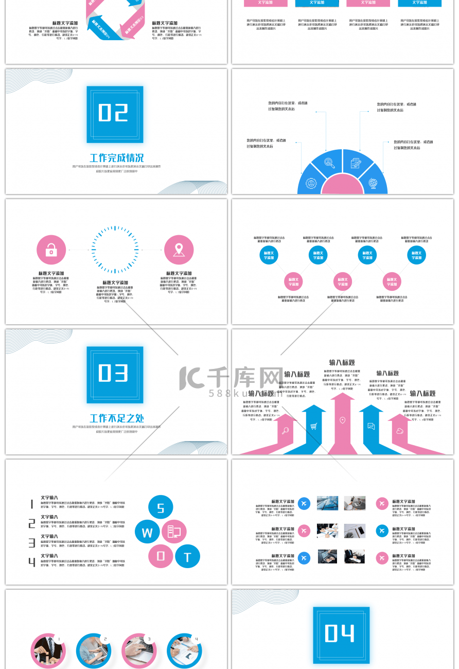 简约蓝色商务通用汇报总结PPT模板