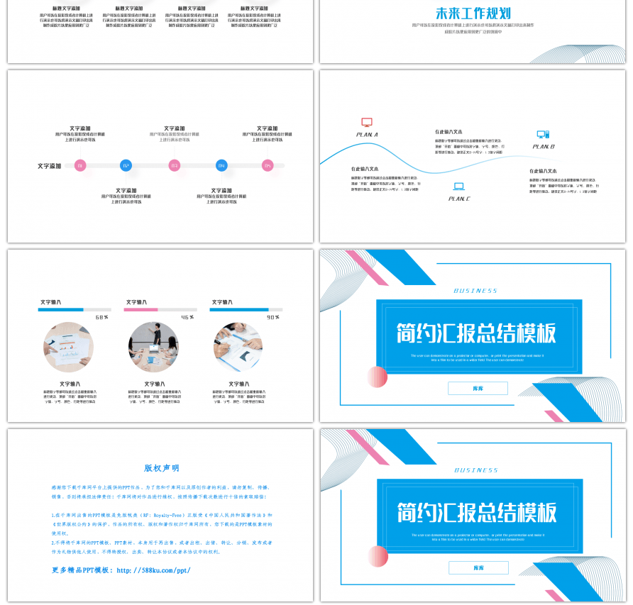 简约蓝色商务通用汇报总结PPT模板