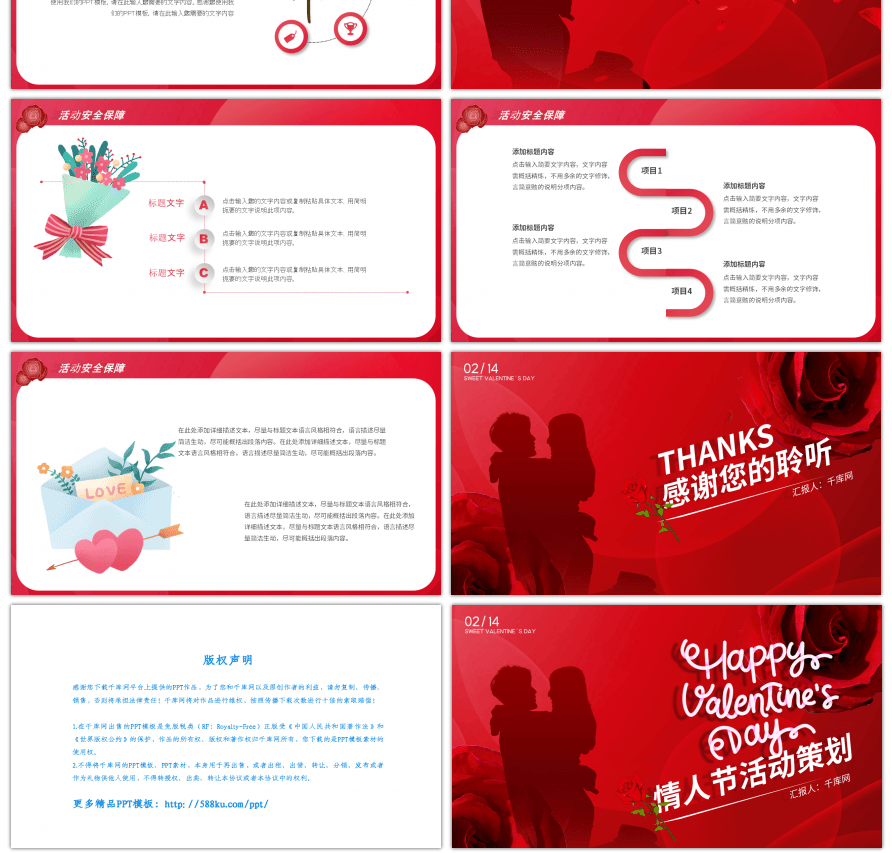 红色浪漫情人节活动策划方案PPT模板