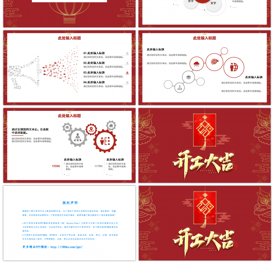 红色中国风开工大吉工作计划通用PPT模版