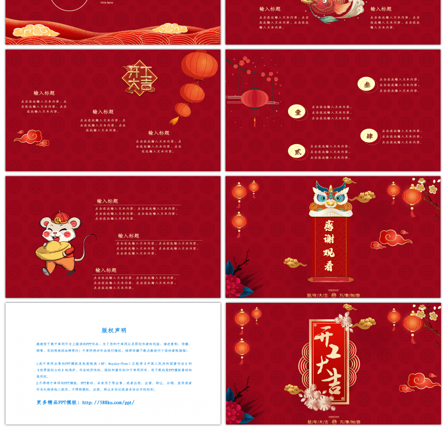 红色古风开工大吉通用PPT模板