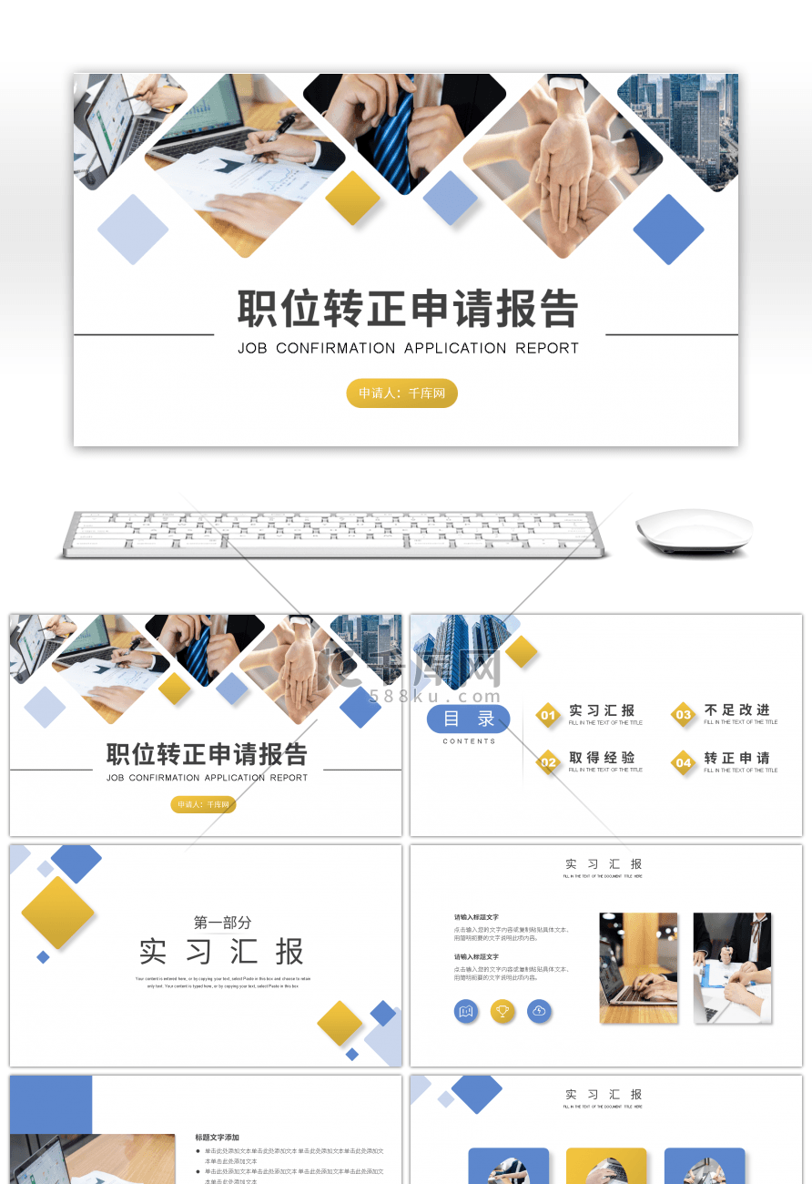 黄蓝撞色商务转正申请述职报告PPT模板
