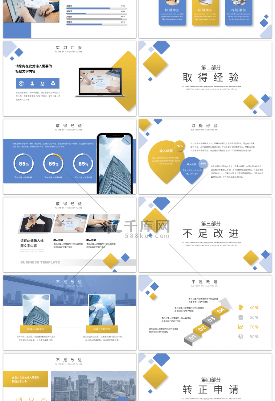 黄蓝撞色商务转正申请述职报告PPT模板