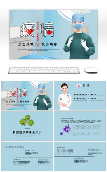 新型冠状病毒PPT模板_蓝色新型冠状病毒科普知识PPT模板