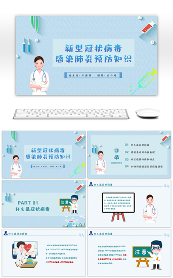 抗击新型冠状病毒肺炎PPT模板_卡通抗击新型冠状病毒性肺炎PPT模板