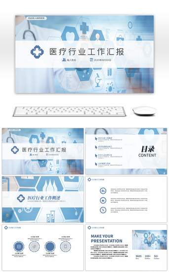 医学通用PPT模板_深蓝医学医疗行业工作汇报PPT模板