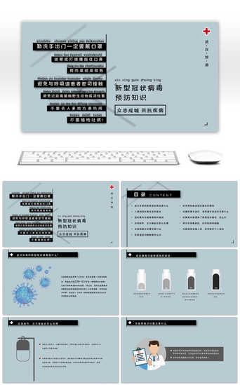 新型冠状病毒PPT模板_蓝色简约新型冠状病毒预防知识PPT模板