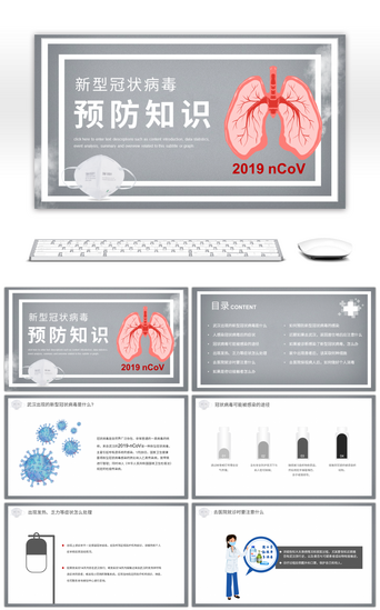 肺炎PPT模板_灰色医疗新型肺炎冠状病毒预防PPT模板