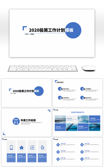 极简大气pptPPT模板_2020极简工作计划汇报PPT模板