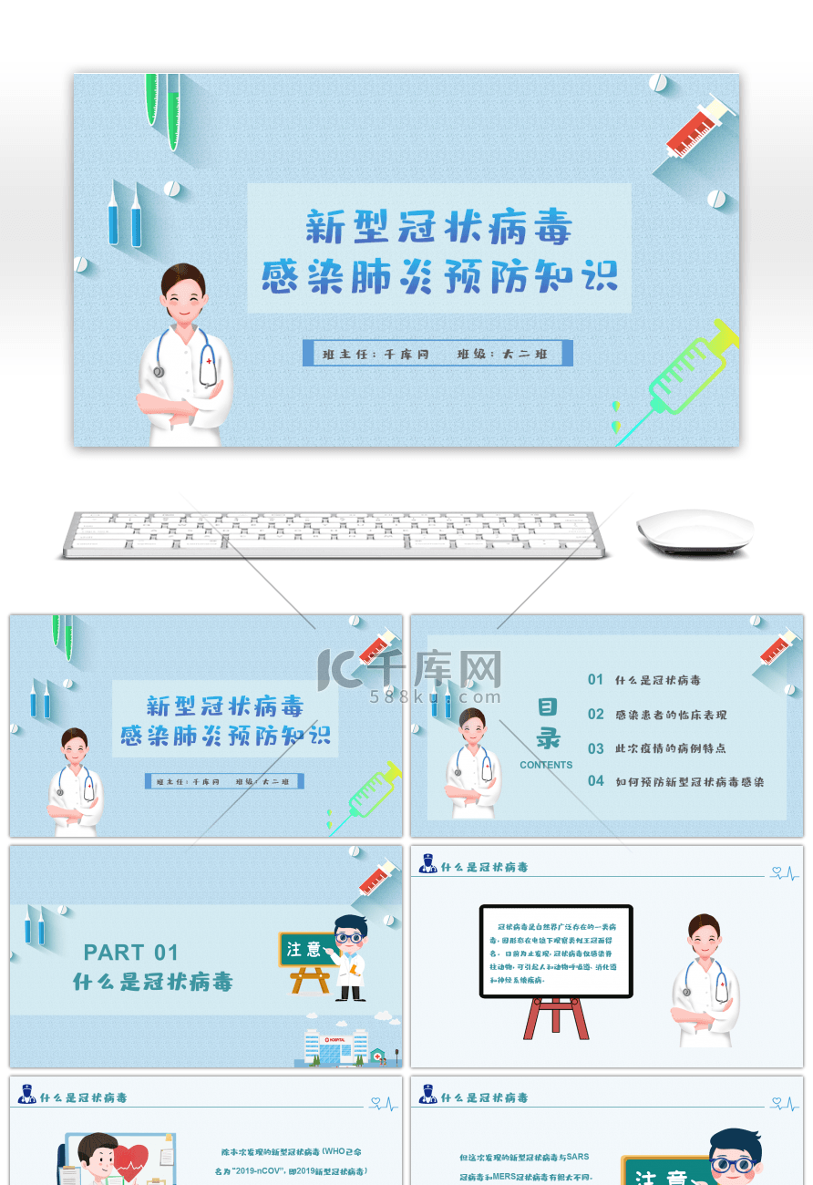 卡通抗击新型冠状病毒性肺炎PPT模板