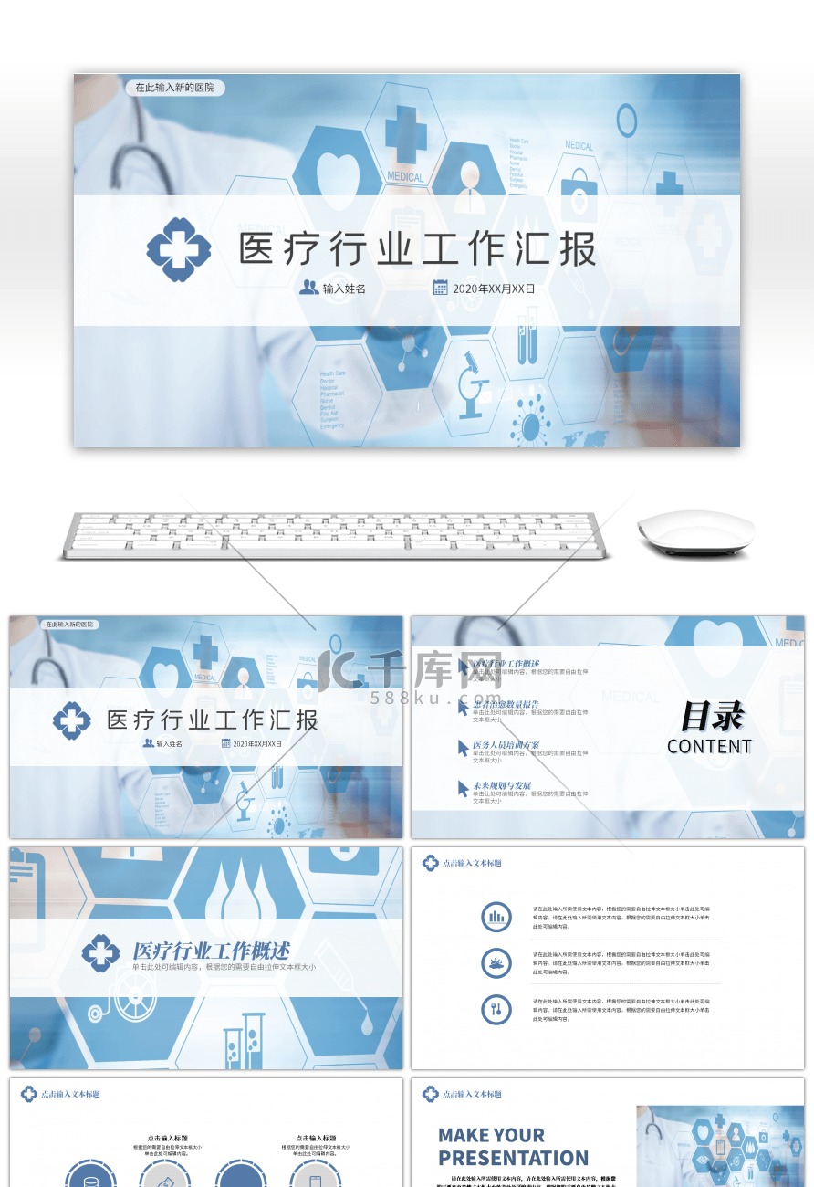 深蓝医学医疗行业工作汇报PPT模板