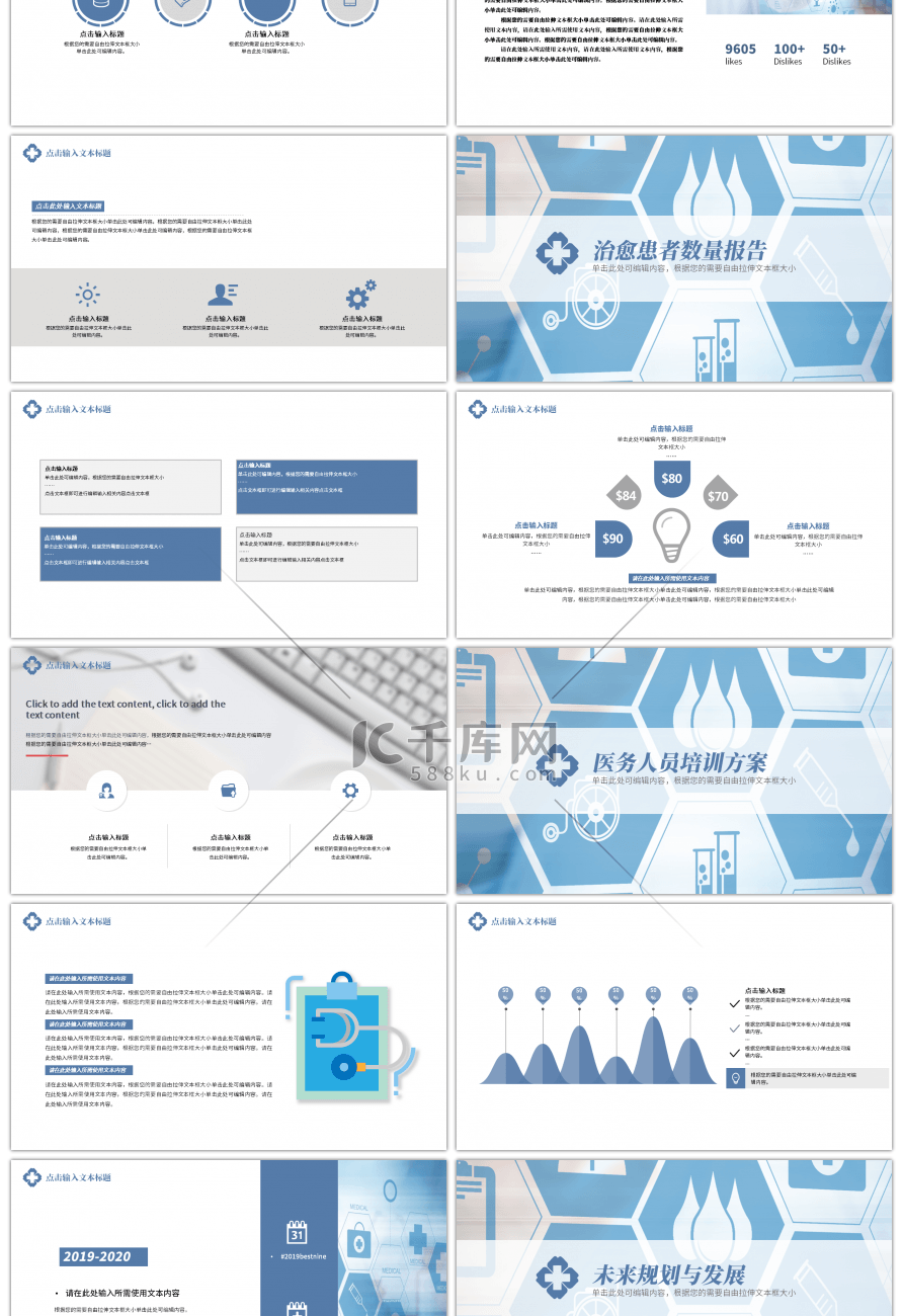 深蓝医学医疗行业工作汇报PPT模板