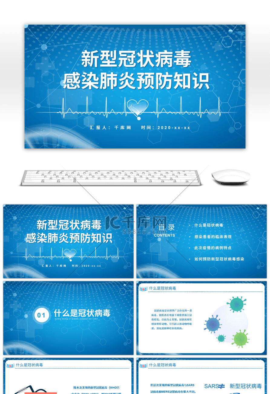 蓝色医疗防控新型冠状病毒课件PPT模板