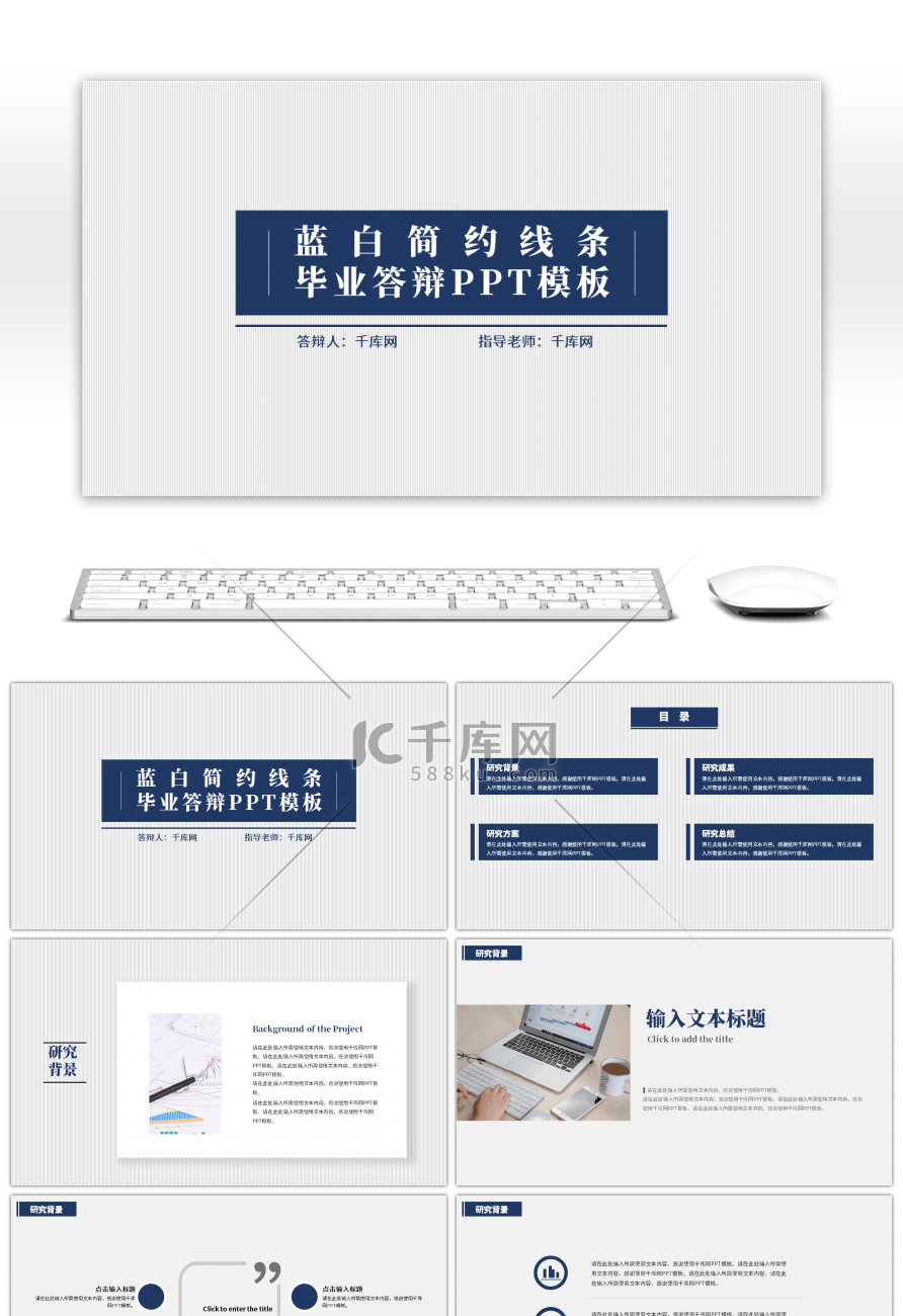 蓝白简约线条毕业论文答辩PPT模板