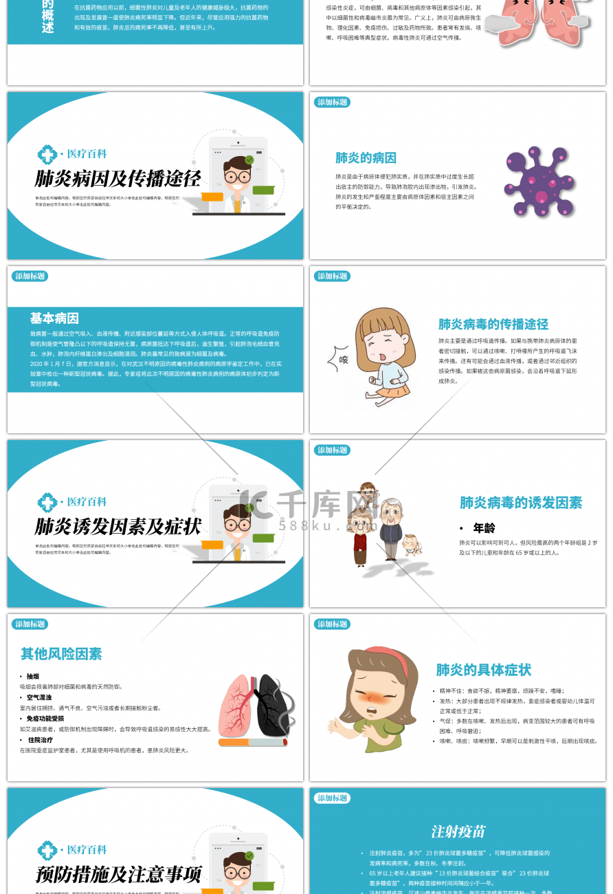 小心病毒在身边肺炎病毒预防科普PPT模板