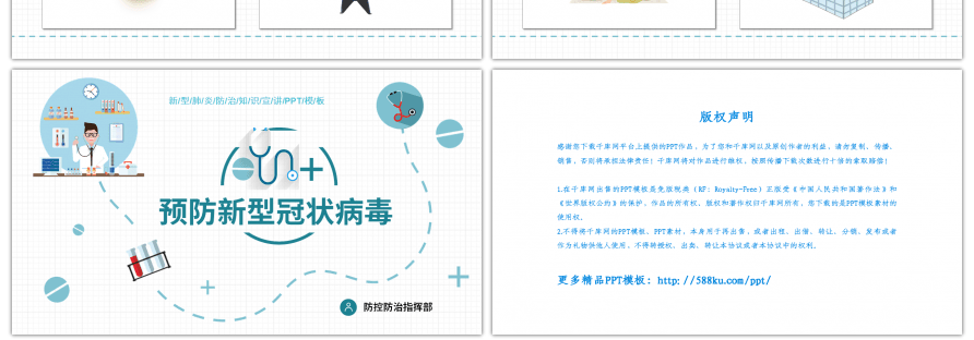 卡通简约预防新型冠状病毒知识宣讲PPT