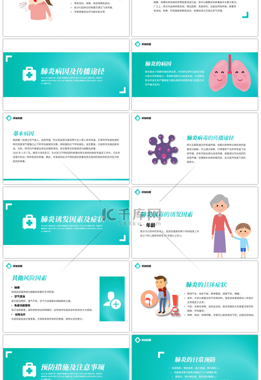 绿色时尚医疗蓝预防肺炎科普PPT模板