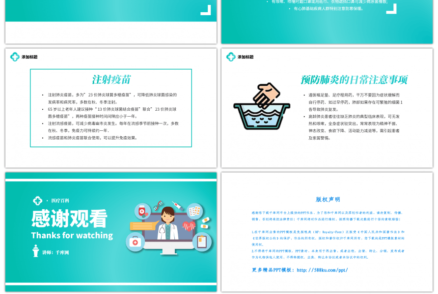 绿色时尚医疗蓝预防肺炎科普PPT模板