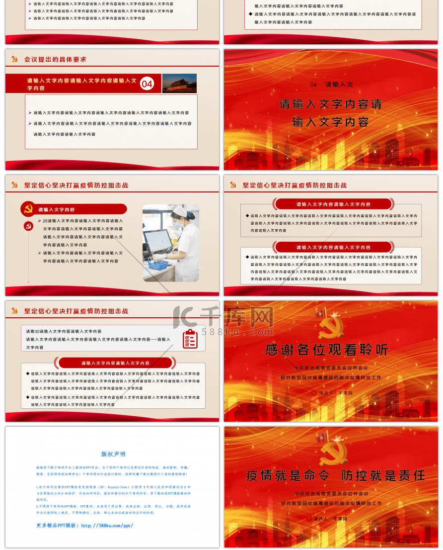 红色党政疫情就是命令防控就是责任PPT模