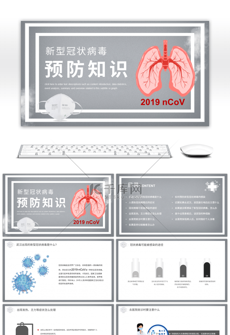 灰色医疗新型肺炎冠状病毒预防PPT模板