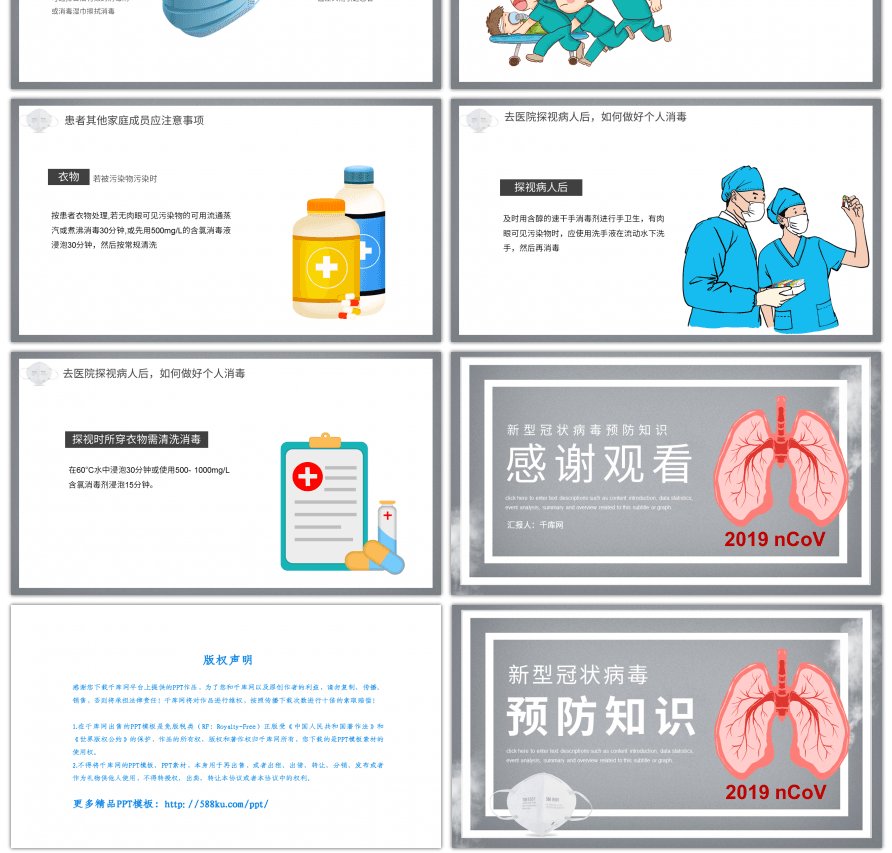 灰色医疗新型肺炎冠状病毒预防PPT模板