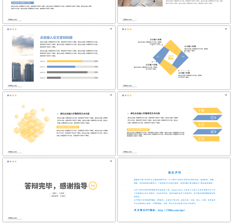 时尚蓝黄简约通用毕业答辩PPT模板