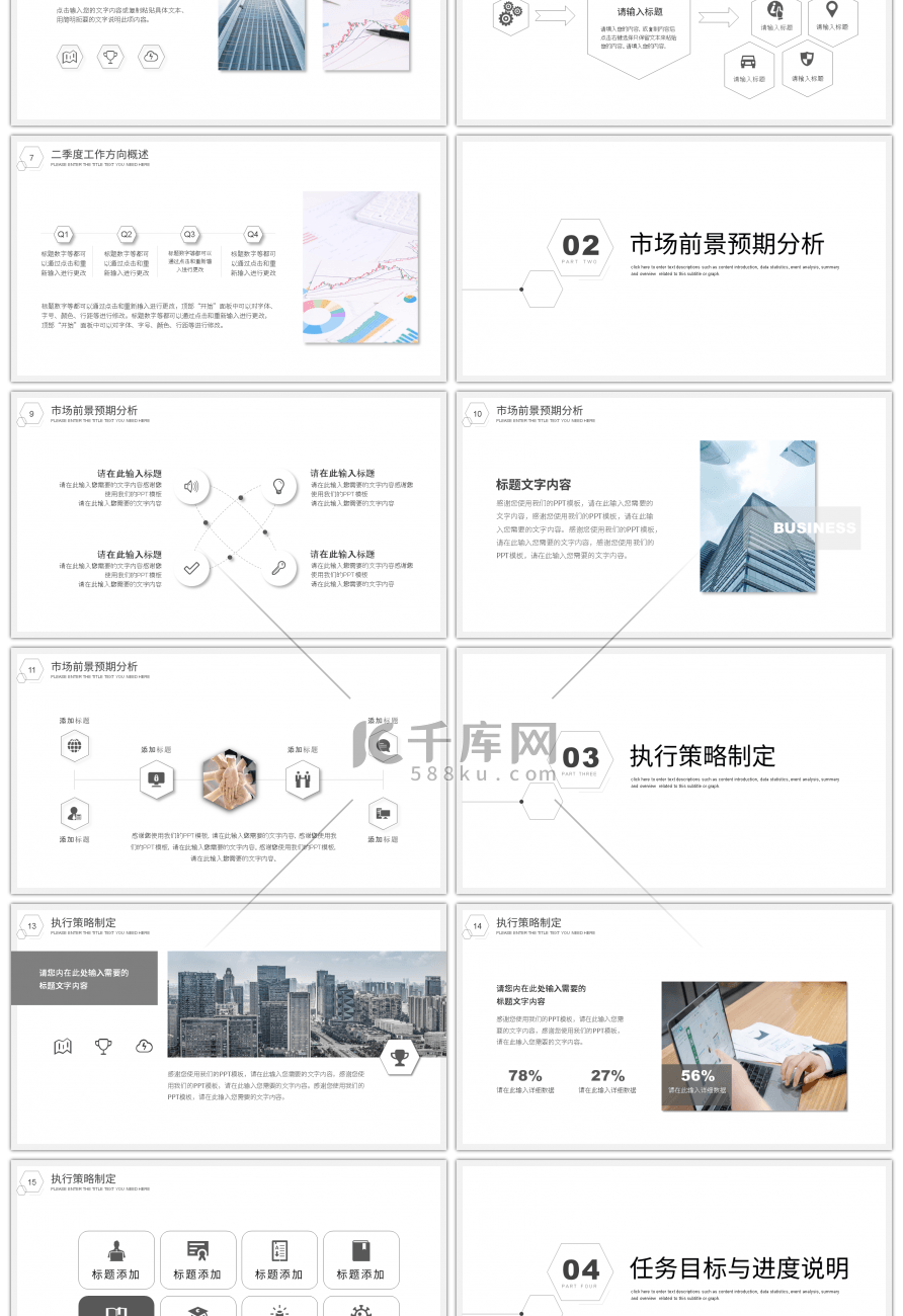 极简线条第二季度工作计划PPT模板