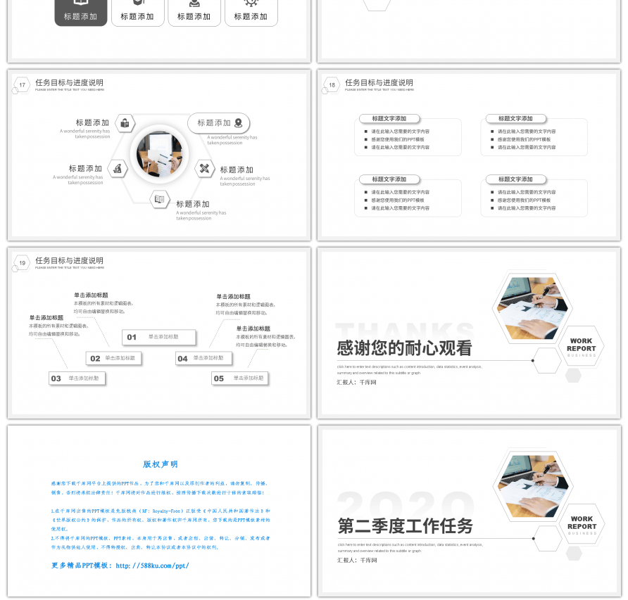 极简线条第二季度工作计划PPT模板