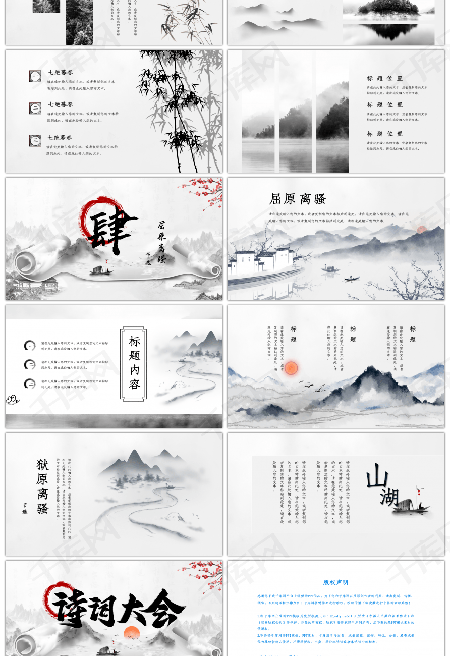 中国风水墨卷轴诗词大会PPT模板