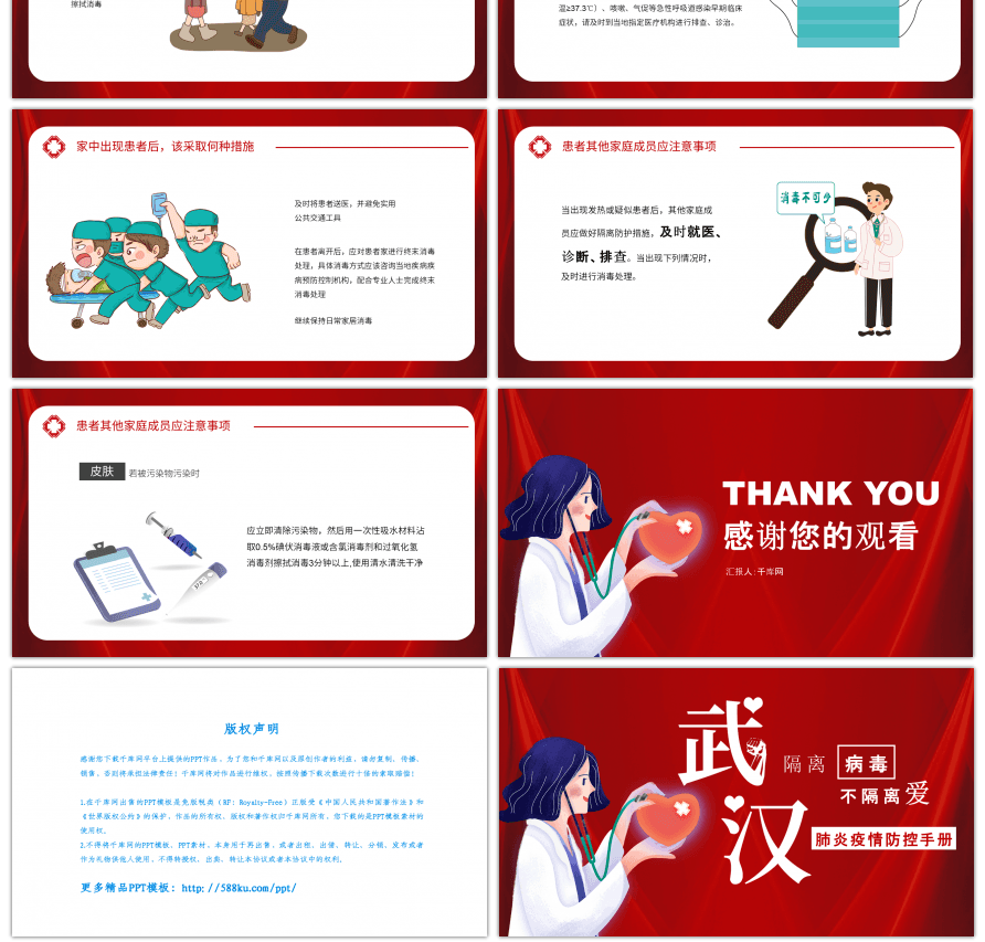 红色系医疗新型肺炎冠状病毒预防PPT模板