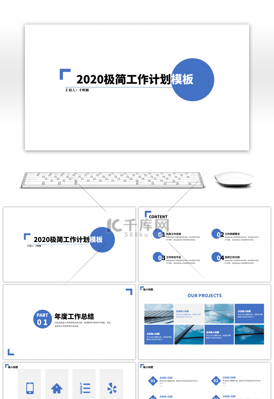 2020极简工作计划汇报PPT模板