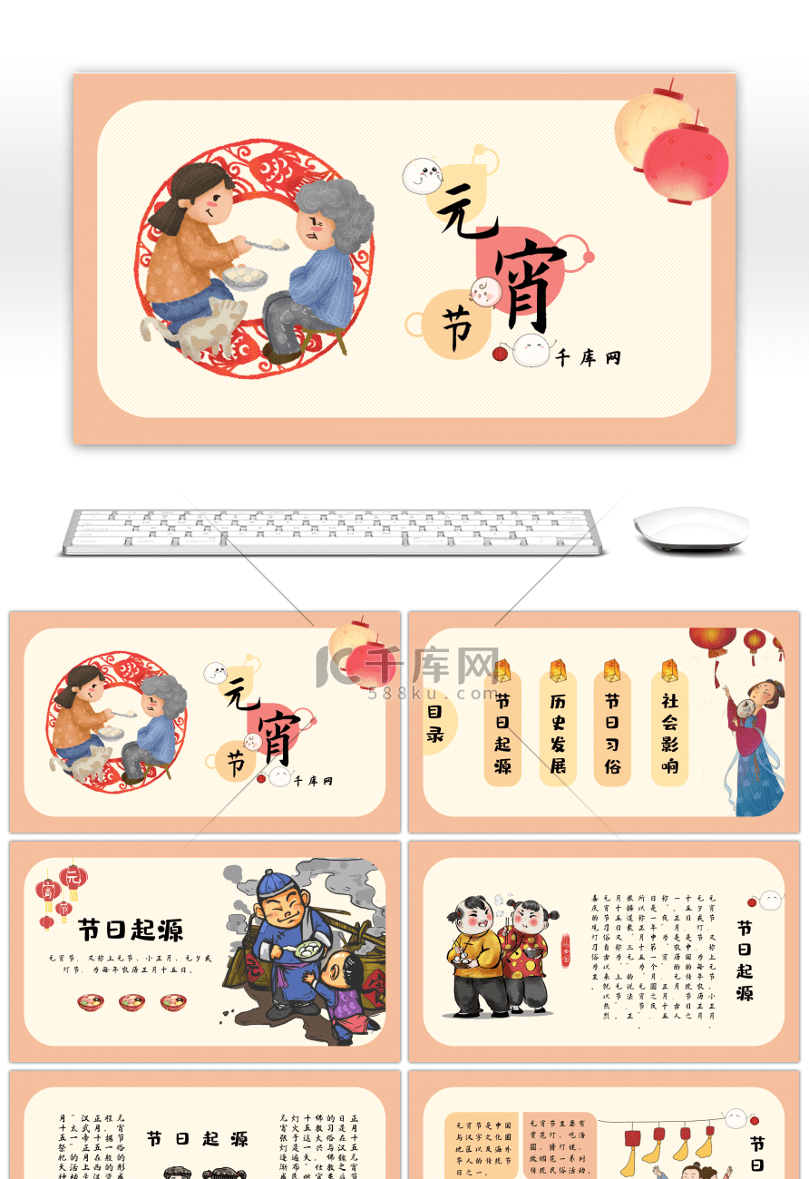 粉色元宵节中国风卡通主题通用PPT模板