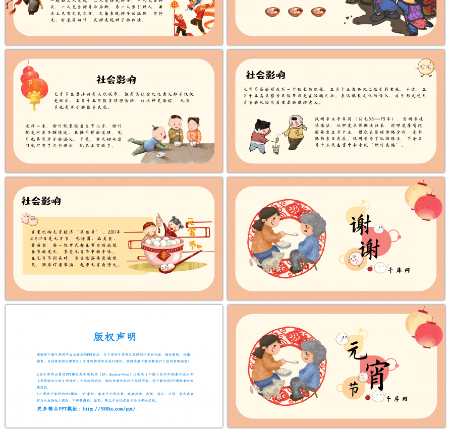 粉色元宵节中国风卡通主题通用PPT模板