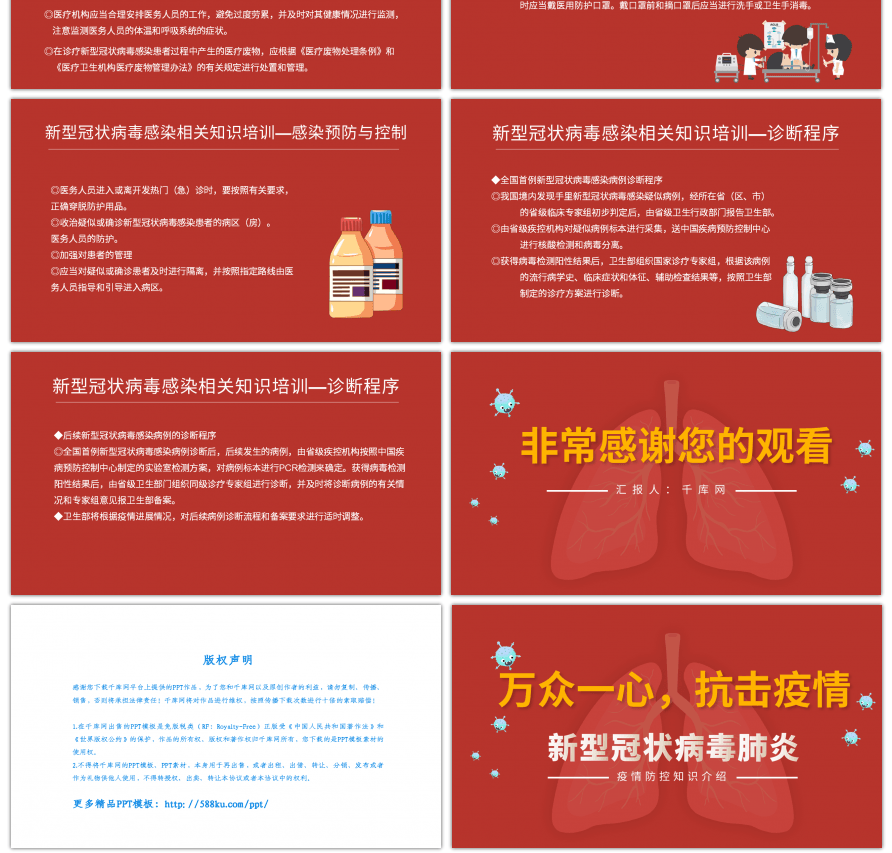 红色医疗防控新型冠状病毒课件PPT模板