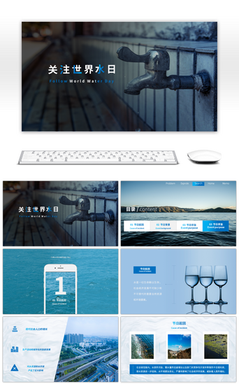 世界水日PPT模板_浅蓝渐变简约大气风世界水日通用PPT模板