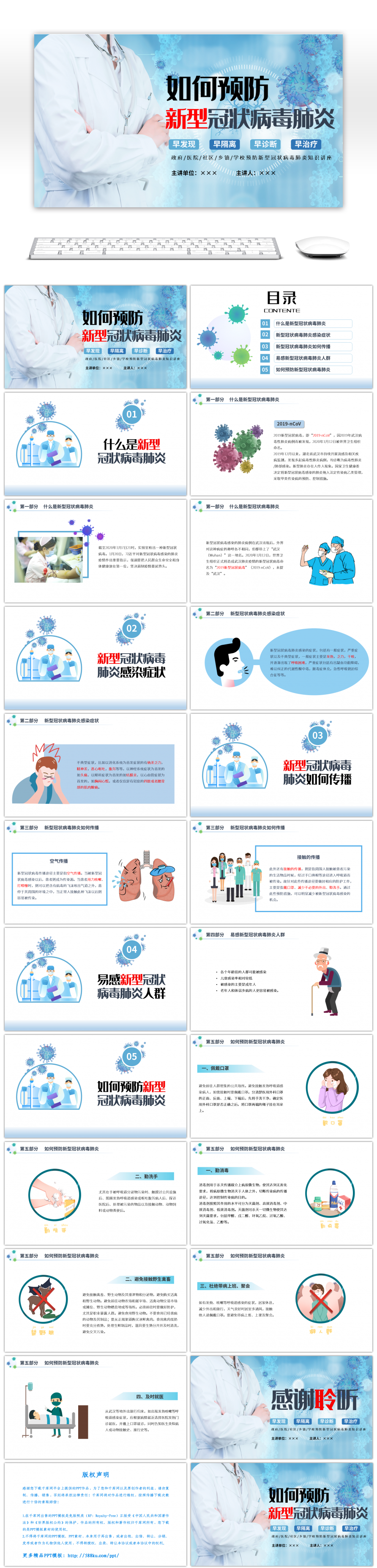 蓝色医疗医学预防新型冠状病毒肺炎PPT模板