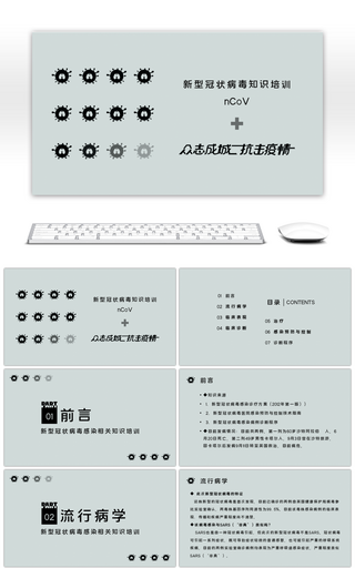 简约新型冠状病毒知识培训PPT模板