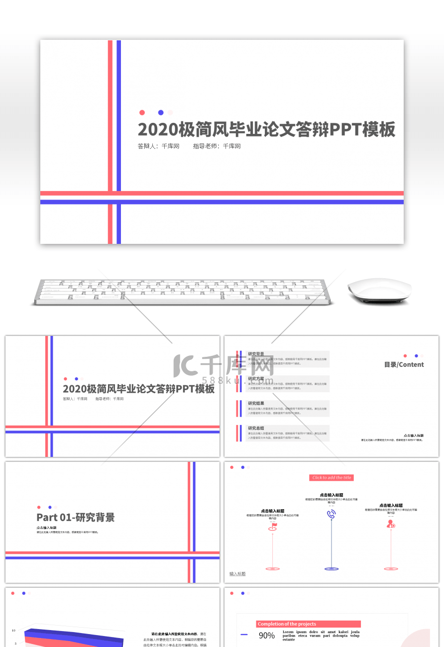 2020极简风蓝红双色毕业论文答辩模板