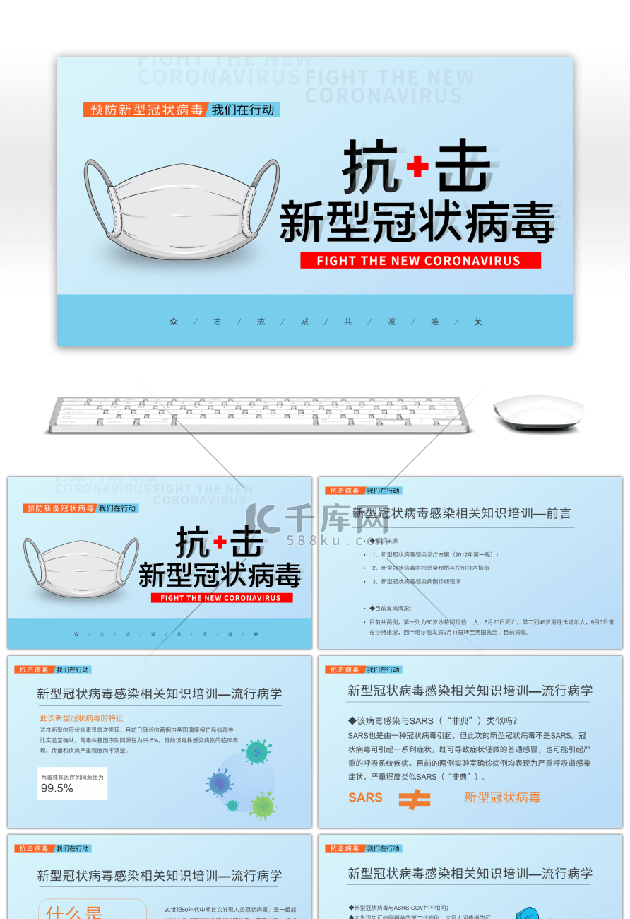 浅蓝色医疗防控新型冠状病毒课件PPT模板