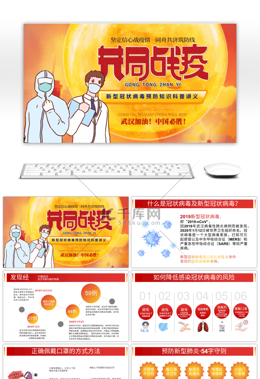 红色卡通人物新型冠状病毒预防PPT模板