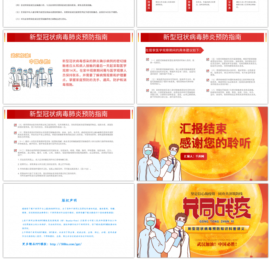 红色卡通人物新型冠状病毒预防PPT模板