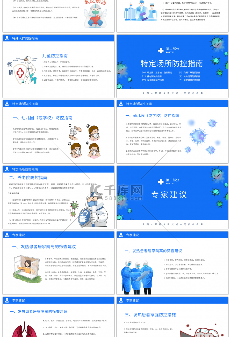 蓝色卡通风肺炎疫情预防宣传PPT模板