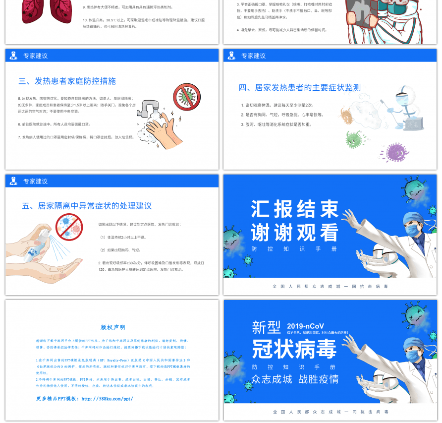 蓝色卡通风肺炎疫情预防宣传PPT模板