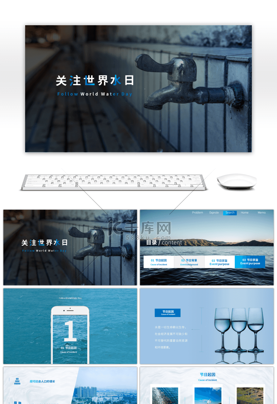 浅蓝渐变简约大气风世界水日通用PPT模板