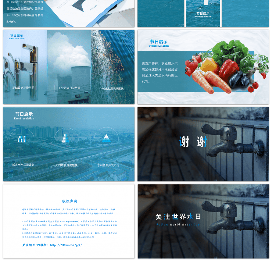 浅蓝渐变简约大气风世界水日通用PPT模板