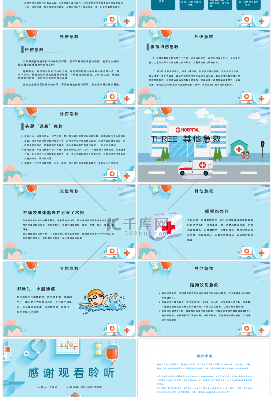 蓝色卡通内容型急救小常识医疗PPT模板