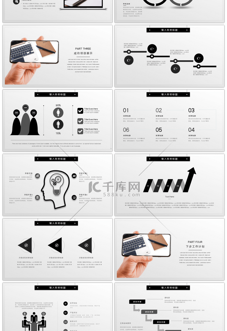 简约黑白工作汇报总结PPT模板